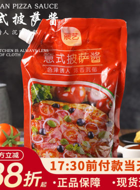 展艺披萨酱800g意大利调味料