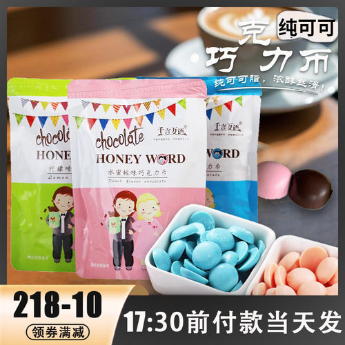 千言万语可可草莓黑白彩色纯脂巧克力币手工DIY蛋糕淋面甜品原料