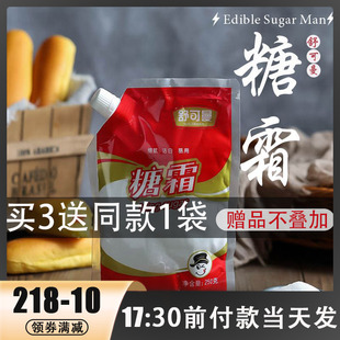 舒可曼糖霜糖粉 特细白糖粉 烘焙原料 芝士蛋糕饼干 250g原装