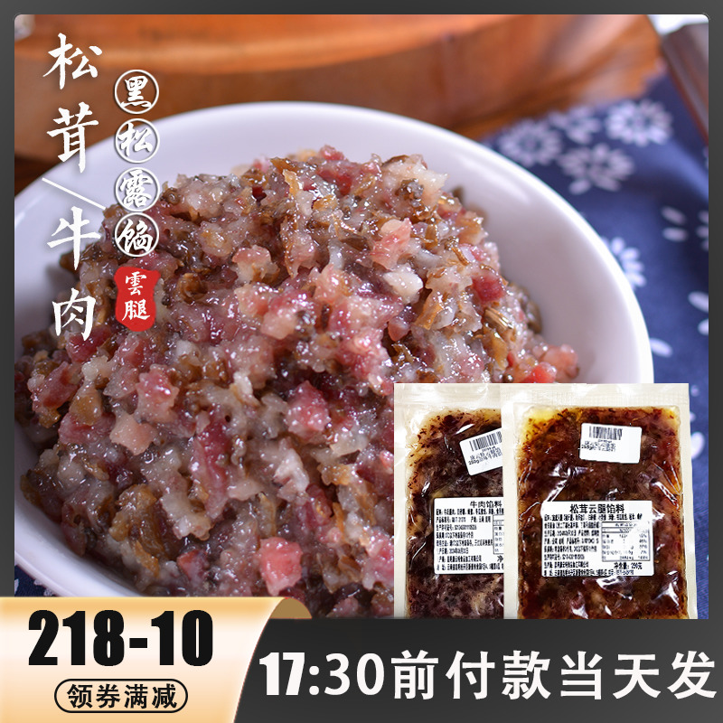 康云特宣威中秋牛肉猪肉云腿馅料火腿馅月饼馅料月饼材料500g