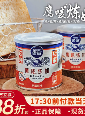 雀巢鹰唛炼乳蛋挞皮黄油奶茶店淡