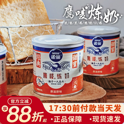 雀巢鹰唛炼乳蛋挞皮黄油奶茶店淡