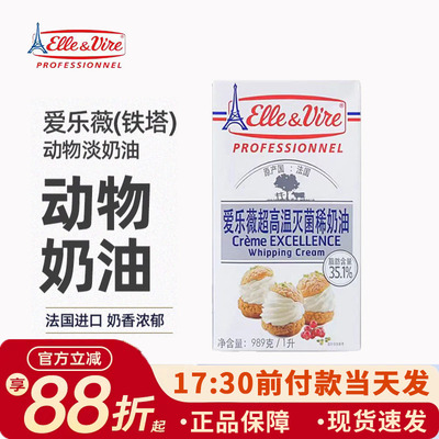 爱乐薇动物奶油蛋挞液裱花抹面