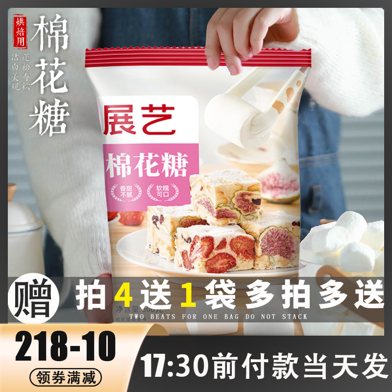 展艺棉花糖烘焙自制奶枣diy家用