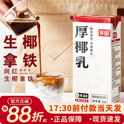 菲诺1l椰汁西米露芋圆奶茶店