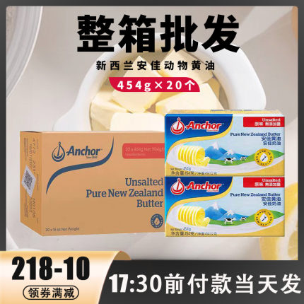 安佳黄油454g*20块整箱商用原装进口无盐动物性黄油烘焙原料