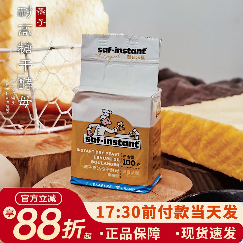 乐斯福燕子牌面包耐高糖酵母粉家用发酵粉金燕酵母100g