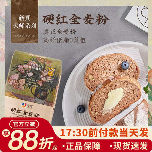 硬红全麦粉家用全麦粉高筋