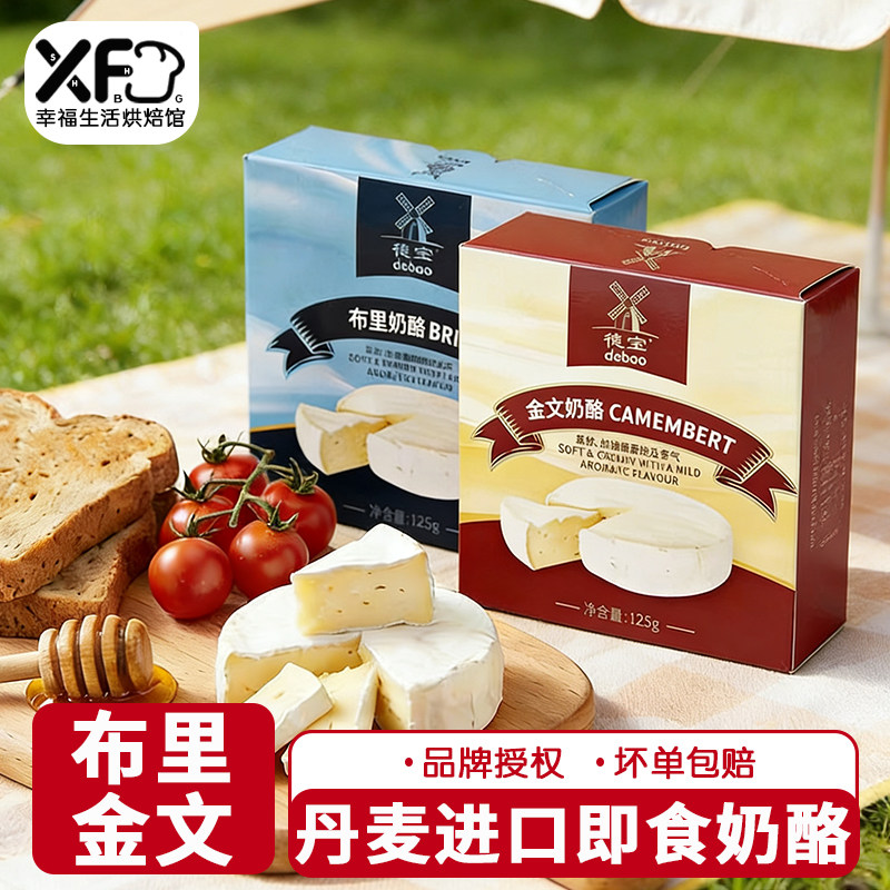 丹麦进口德宝布里奶酪125g金文奶酪即食软奶酪Cheese原制干酪块 - 实物图