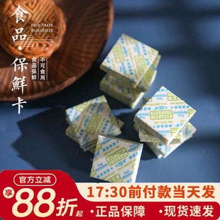 食品保鲜卡月饼包装袋盒蛋黄酥防潮防腐30脱氧剂50型100糕点级