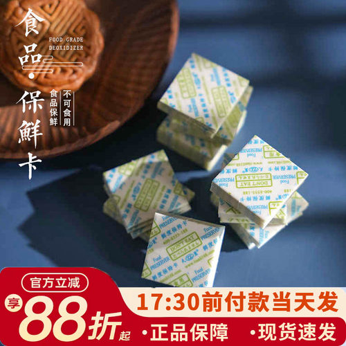 天丽食品保鲜卡防潮防腐