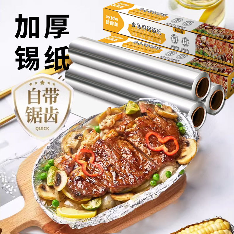 锡纸烤箱家用加厚空气炸锅锡箔铝箔烧烤肉专用烤盘纸烘焙油纸厨房