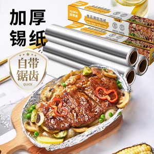 锡箔纸烧烤烤箱用加厚铝箔纸