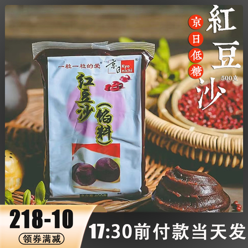 京日低糖红豆沙家用月饼青团材料