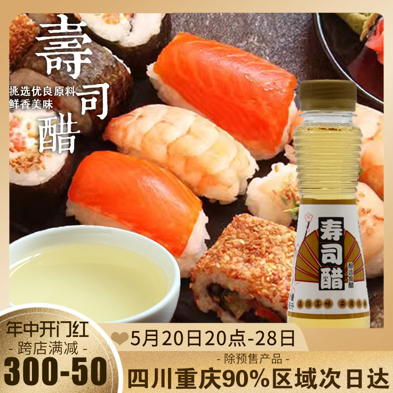 休比寿司醋100ml专用小瓶家用做紫菜片酱油日式料理材料食材配料 粮油调味/速食/干货/烘焙 寿司料理/料理调料 原图主图