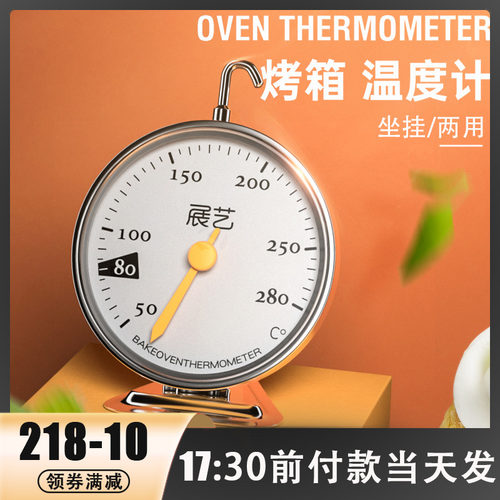 展艺烤箱温度计悬挂不锈钢