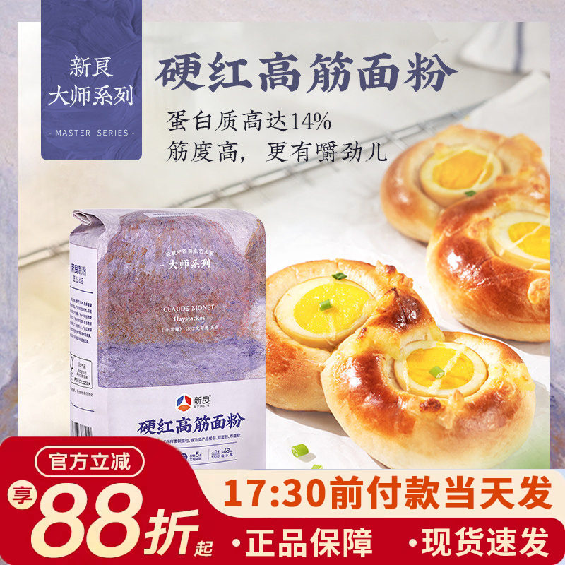 新良大师美硬红高筋面粉1kg面包粉家用烘焙原料吐司家用小麦粉2斤