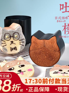 猫咪吐司模具面包蛋糕可爱卡通