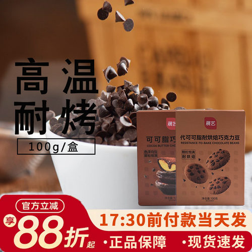 展艺黑巧克力豆不易溶化方便保存