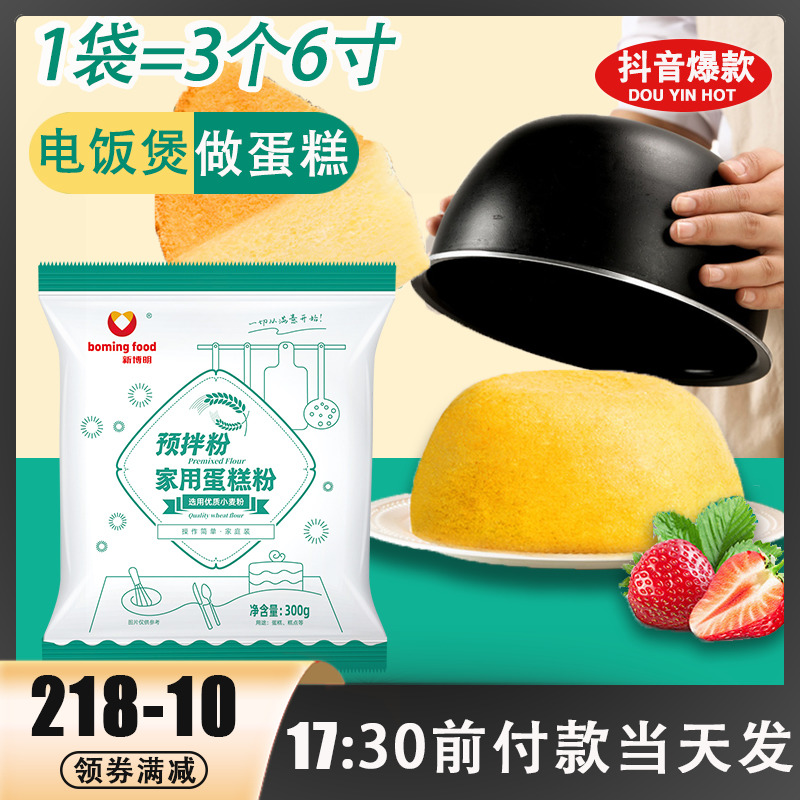 新博明家用蛋糕粉烘焙电饭煲