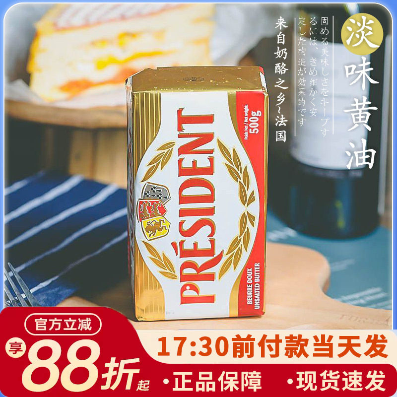 法国总统淡味发酵黄油块500g