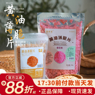 法式黄油薄脆片蛋糕装饰碎片薄脆碎饼干冰淇淋木糠杯蘸酱麻薯脆片