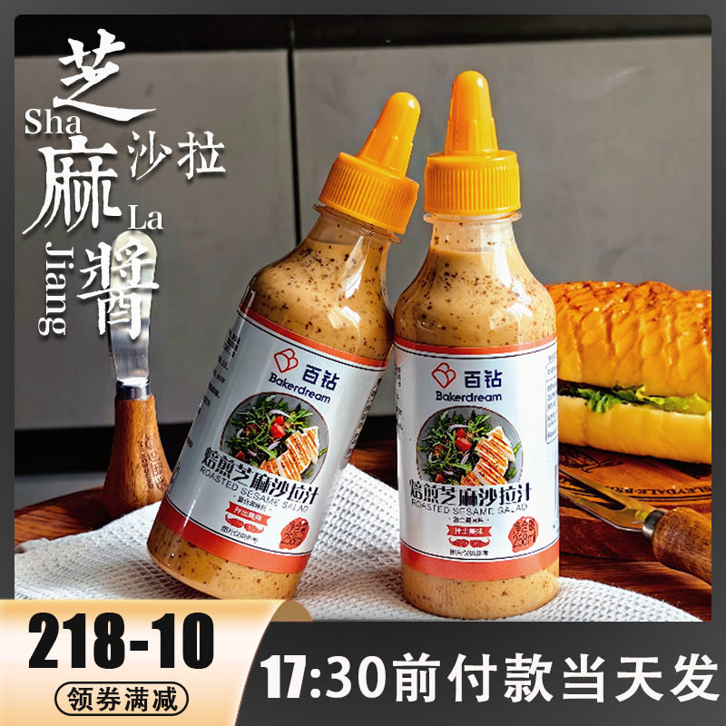 焙煎芝麻沙拉汁拌水果蔬菜沙拉酱轻食三明治寿司火锅蘸酱调味料,粮油调味/速食/干货/烘焙,沙拉/千岛/蛋黄酱/油醋汁,淘宝优惠券,粉丝福利购,淘宝优惠卷