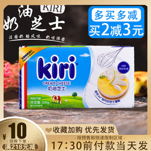 法国凯瑞kiri奶油奶酪200g 凯芮芝士轻乳酪蛋糕烘焙专用原材料