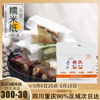 面大师糯米纸江米纸可食用