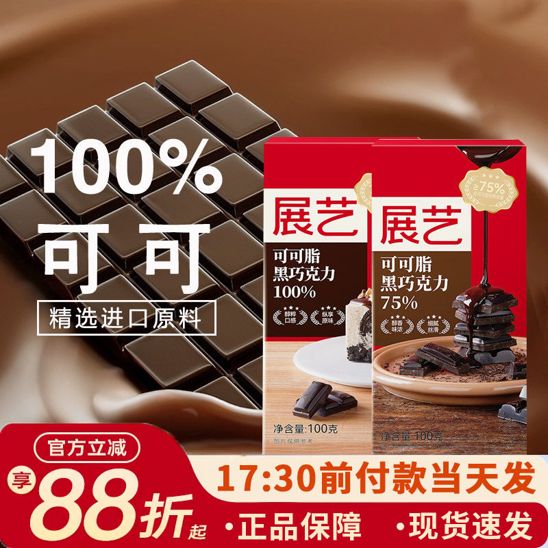 展艺纯可可脂黑白巧克力块排蛋糕甜甜圈淋面烘焙专用原料100g