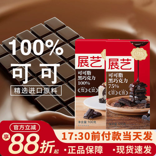展艺可可黑白巧克力蛋糕甜甜