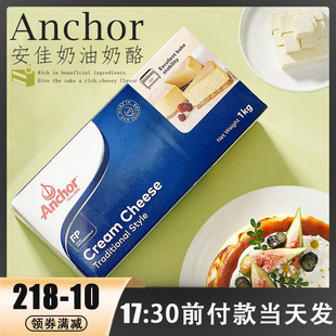 新西兰安佳奶油奶酪1kg干酪乳酪芝士块蛋糕家用巴斯克烘焙专用