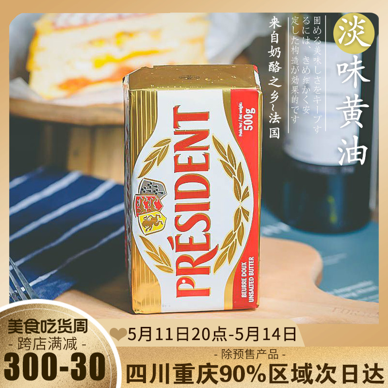 法国总统淡味发酵黄油块500g进口动物面包饼干家用烘焙原料