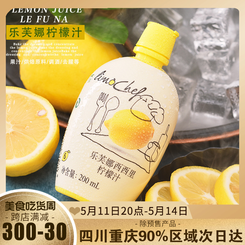 意大利进口乐芙娜浓缩柠檬汁蛋糕饮品奶茶调味汁200ml 烘焙原料