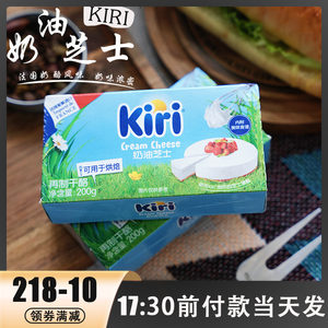 法国凯瑞kiri奶油奶酪200g进口凯芮芝士轻乳酪蛋糕烘焙专用原材料