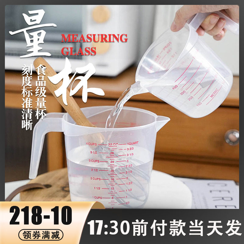 量杯带刻度塑料杯子500ml1000ml计量杯量勺奶茶店专用烘焙工具家,厨房/烹饪用具,杯子,淘宝优惠券,粉丝福利购,淘宝优惠卷