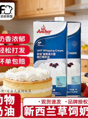 安佳淡奶油1l新西兰进口