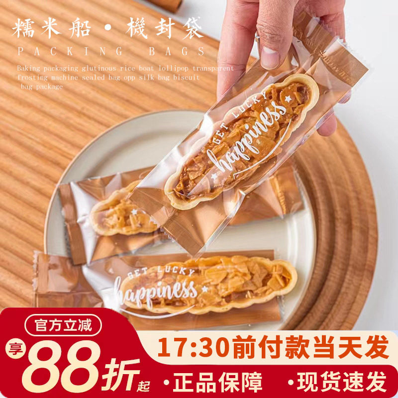 网红糯米船包装袋透明机封袋焦糖杏仁酥烘焙点心包装盒牛轧酥袋