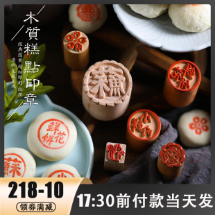 木制月饼印章模具馒头点心苏式做糕点木质的福字食品烘焙模具家用