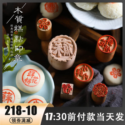 木制月饼印章模具送色素
