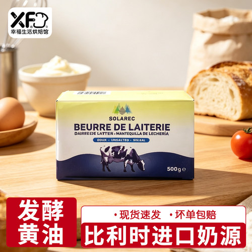 蓝铁塔发酵黄油500g比利时原装进口动物黄油煎牛排涂抹早餐烘焙用
