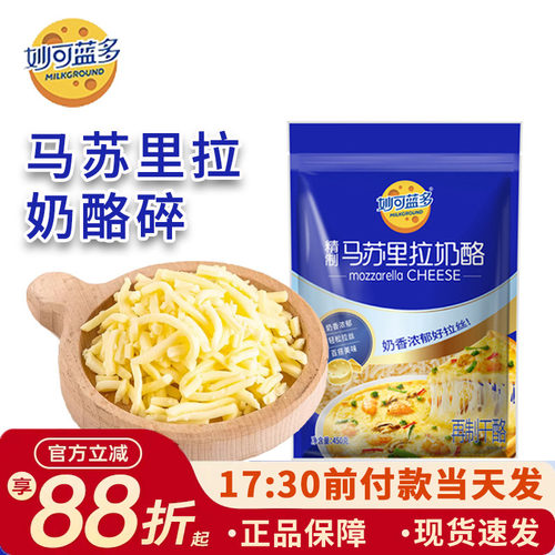 妙可蓝多芝士碎马苏里拉拉丝奶酪