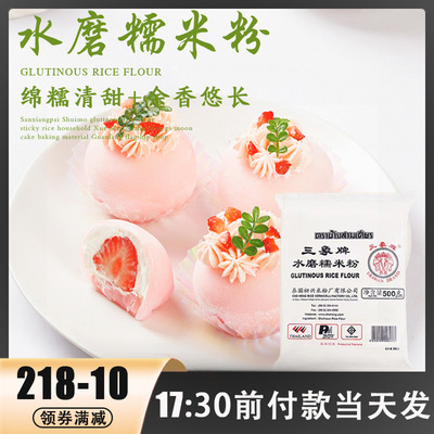 三象糯米粉泰国进口水磨糯米粉