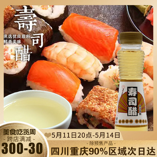 料理材料食材配料 休比寿司醋100ml专用小瓶家用做紫菜片酱油日式