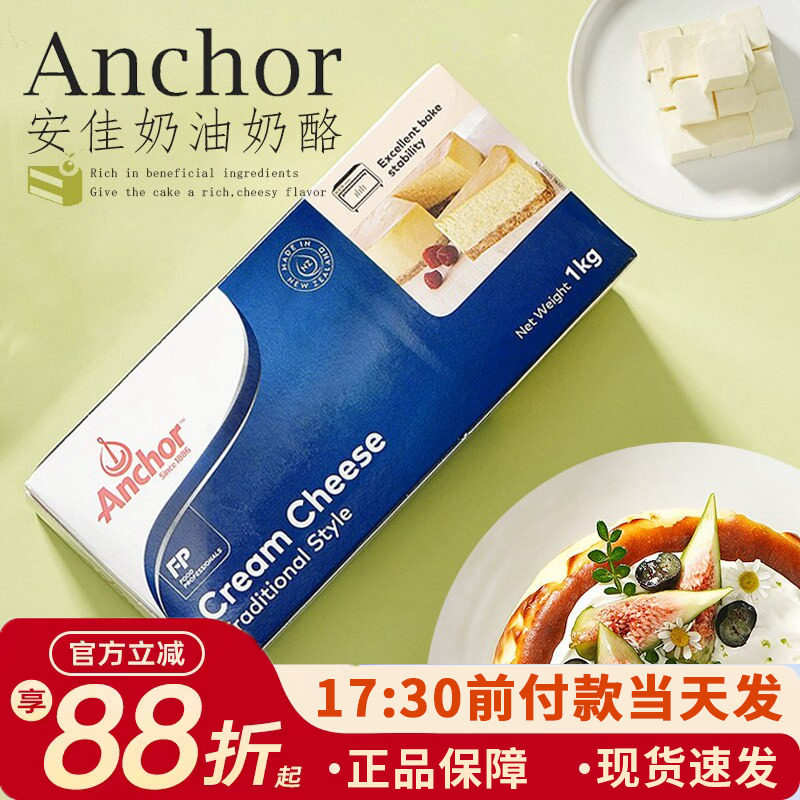 新西兰安佳奶油奶酪1kg干酪乳酪芝士块蛋糕家用巴斯克烘焙专用