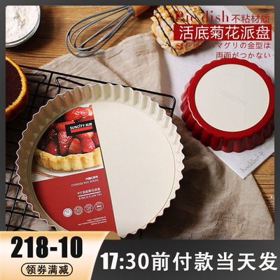 阳晨烘焙工具活底披萨烤盘