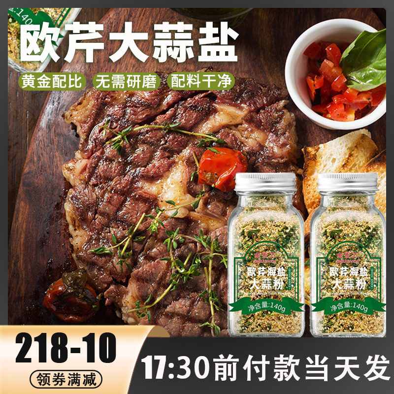 欧芹大蒜盐复合调味料大蒜粉减碎海盐欧芹蒜盐粉脂水煮菜调料轻食,粮油调味/速食/干货/烘焙,复合食品调味剂,淘宝优惠券,粉丝福利购,淘宝优惠卷