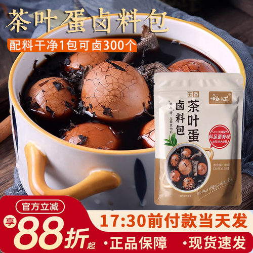 懒人版五香茶叶卤料配料干净