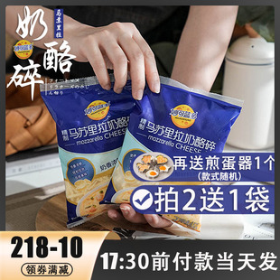 妙可蓝多马苏里拉芝士碎片家用做披萨拉丝奶油奶酪条烘焙材料450g