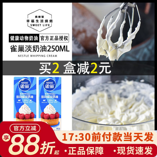 淡奶油动物性蛋糕裱花易打发雀巢